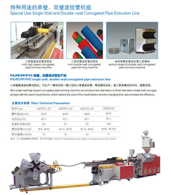 เครื่องท่อ DWC ลูกฟูกแบบคู่แนวนอนสำหรับการระบายน้ำ